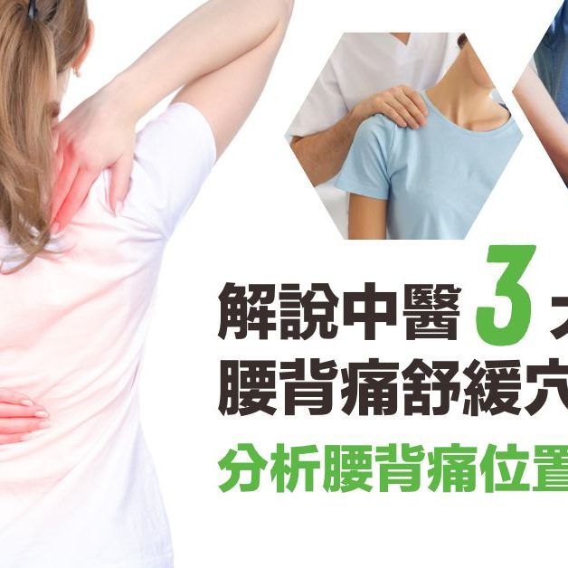 腰痛背痛 中醫治療 針灸治療 艾灸治療 養康中醫